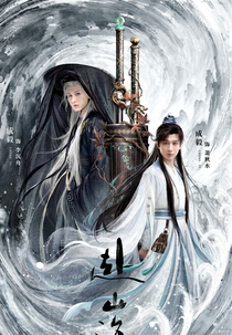 The Journey of Legend (赴山海)