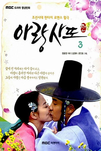  de Série Arang and the Magistrate (2012)
