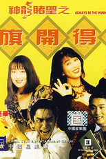 Always Be The Winners (Shen long du sheng zhi qi kai de sheng)