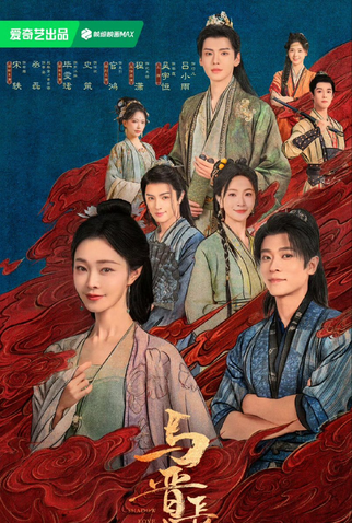 Poster 2 de Série Shadow Love (2025)