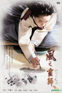 The Painter of the Wind - Poster / Capa / Cartaz - Oficial 3
