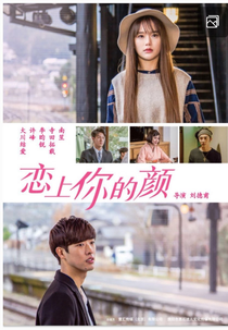 By Chance (恋上你的颜)