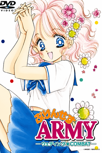 Poster de Série Princess Army: Wedding Combat (1992)