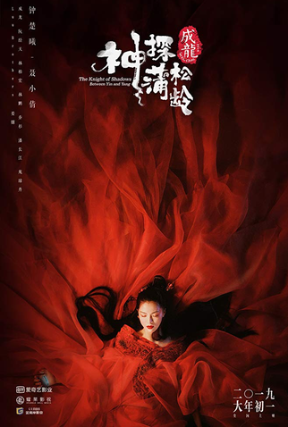 Poster 15 de Filme Contos do Caçador de Sombras (2019)