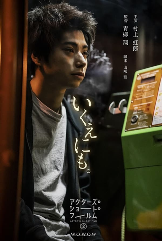 Poster 1 de Curta Over And Over Again (2022)