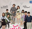 แต้มรัก