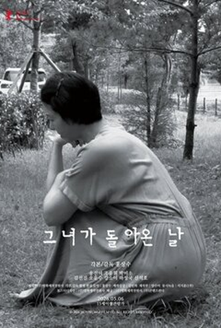 Poster 4 de Filme The Day She Returns (2026)