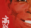 Gao Xing