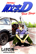 Initial D First Stage (Initial D First Stage)
