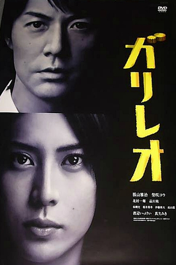 de Série Galileo (1ª Temporada) (2007)