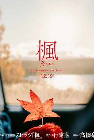Poster 3 de Filme Kaede (2025)
