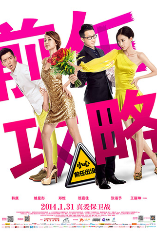 Poster 4 de Filme Ex-Files (2014)