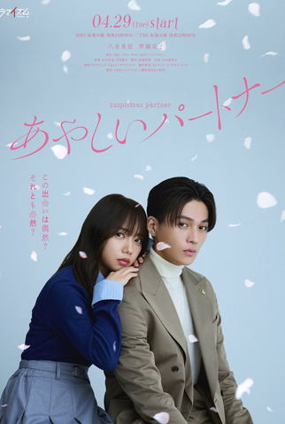 Poster 1 de Série Ayashii Partner (2025)