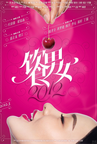 Poster 3 de Filme Joyful Reunion (2012)