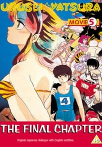 Urusei Yatsura Movie 5: Final (Urusei Yatsura Movie 5: Final)