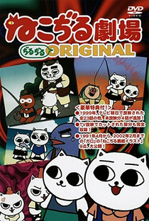 Nekojiru Gekijou Jirujiru Original - Poster / Capa / Cartaz - Oficial 1