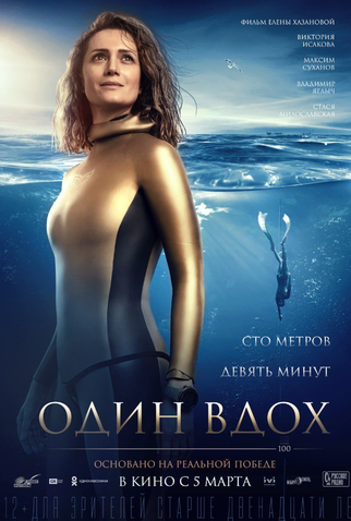 Poster 1 de Filme Odin vdokh (2020)