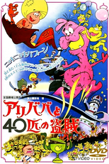Ali Babá e os 40 Ladrões (アリババと４０匹の盗賊)