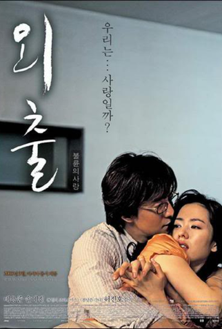 Poster 2 de Filme April Snow (2005)