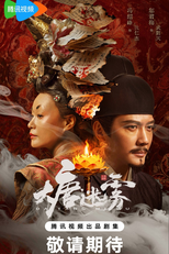 Da Tang Mi Wu (大唐迷雾)