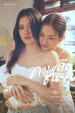 Club Friday Theory of Love: Merit Wins the Soul (คลับฟรายเดย์เดอะซีรีส์ Theory of Love ไม่มีทฤษฎีไหนใช้ได้กับทุกความรัก ตอน ความดีชนะใจ)