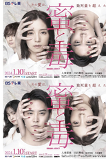 Mitsu to Doku (蜜と毒)