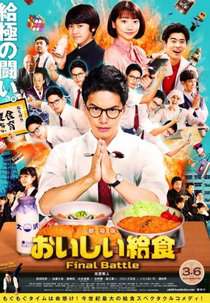 Oishi Kyushoku Final Battle (劇場版 おいしい給食 Final Battle)