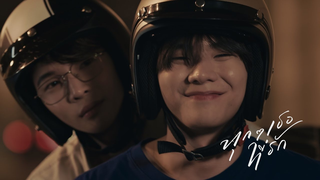 Trailer: [Spot teaser-01] Every you, Every me The series ทุกๆ เธอที่รัก