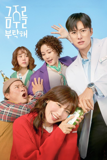 Poster de Franquia 금주를 부탁해 (2025)