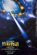 Princess from the Moon (Taketori monogatari)