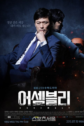  de Série Assembly (2015)