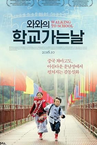 Poster 2 de Filme A caminho da escola (2009)