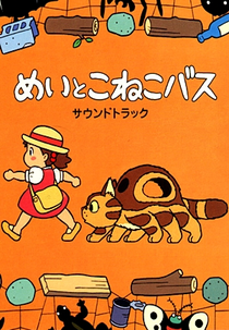 Mei to Koneko Basu (めいとこねこバス)