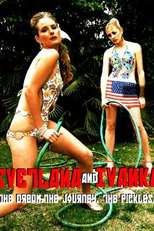 Svetlana and Ivanka (Svetlana and Ivanka)