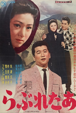 Poster 1 de Curta Love Letter (1959)