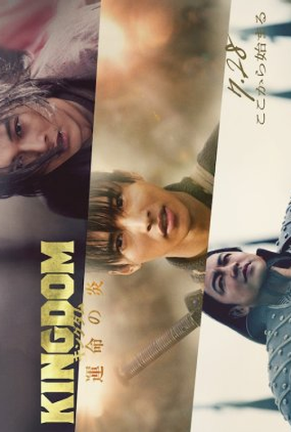 Poster 3 de Filme Kingdom 3 (2023)