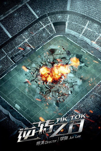  de Filme Tik Tok: A Conspiração (2016)