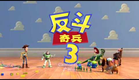 Toy Story 3 Teaser Trailer: Multilanguage