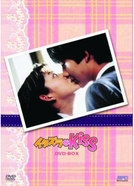 Naughty Kiss (itazura na kiss)