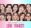 Love transit (3ª temporada)