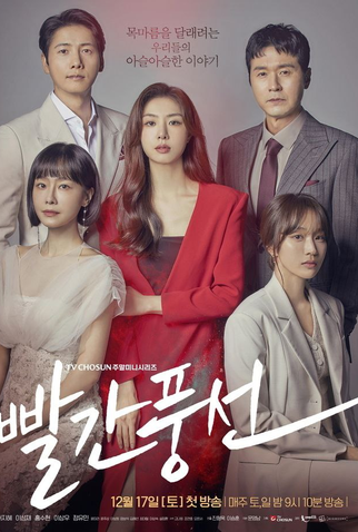 Poster 1 de Série Red Balloon (2022)