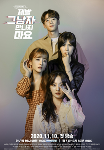 Please Don't Date Him (제발 그 남자 만나지 마요)