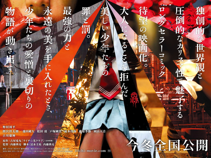 Foto 7 de Litchi Hikari Club