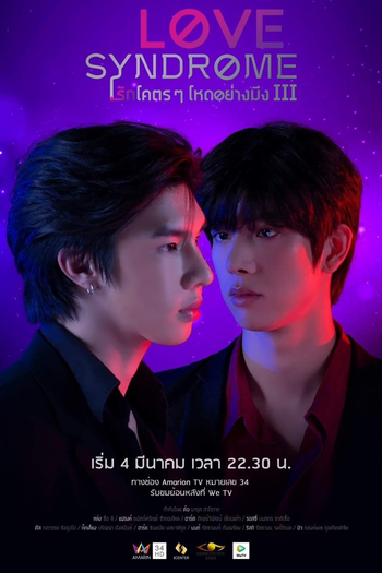  de Série Love Syndrome III (2023)