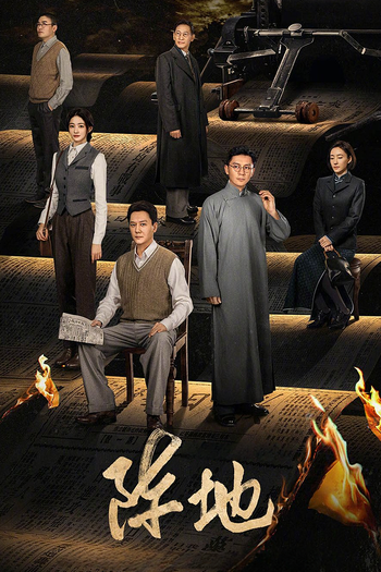 Poster de Franquia 阵地 (2025)