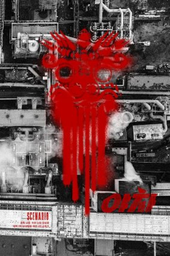  de Filme Yaksha: Operação Implacável (2022)