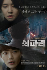 Biting Fly (쇠파리)