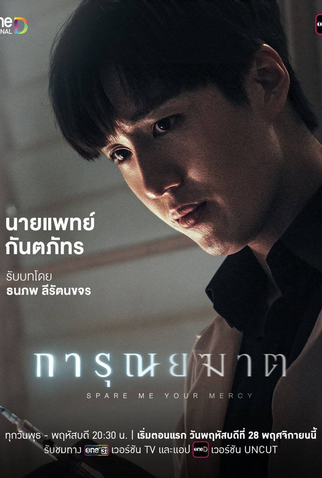 Poster 5 de Série Spare Me Your Mercy (2024)