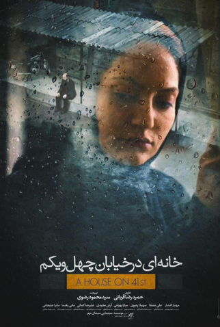 Poster 1 de Filme Uma Casa na Rua 41 (2016)