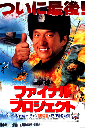  de Filme Police Story 4: Primeiro Impacto (1996)